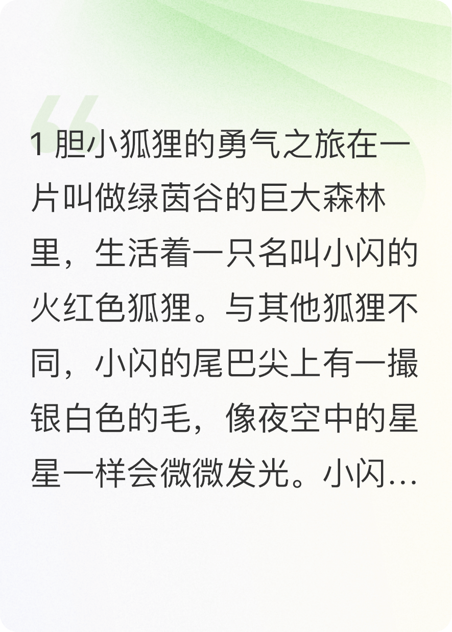睡钱故事森林里的星星狐狸