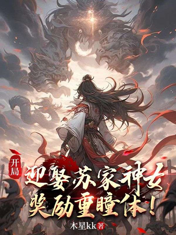 身怀无上背景，我于诸天无敌了