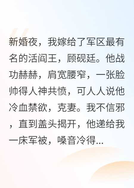 重生七零，冷面军官夜夜求贴贴