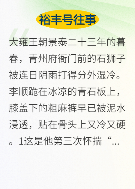 裕丰号往事