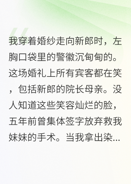 姐姐披假警徽，嫁血仇