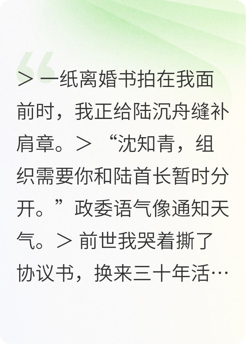 沈知青，组织要你和首长暂时离婚