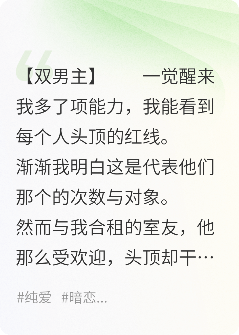 被红线锁住的我跟偏执室友