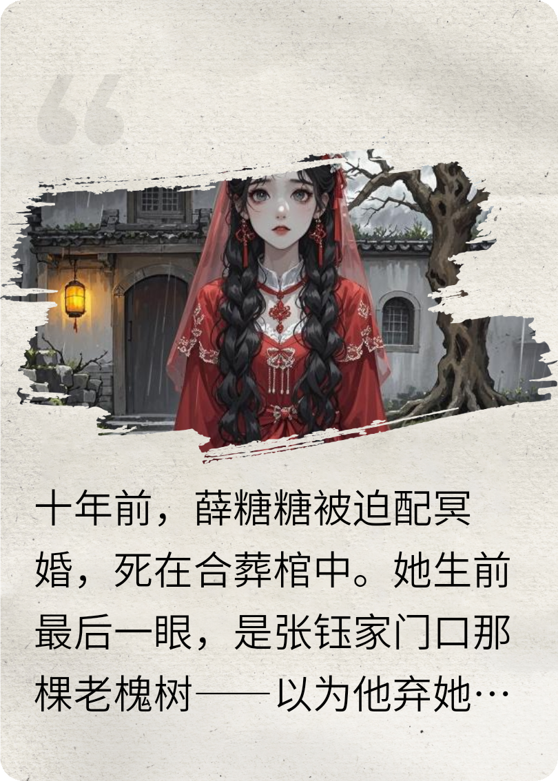 红烛冥婚