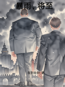 暴雨，将至