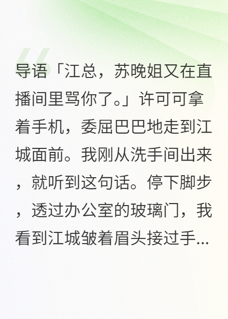 直播间里的替身