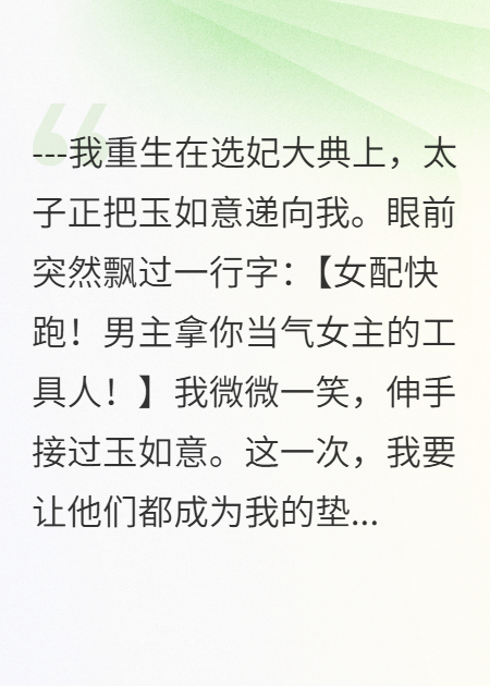 我重生在选妃大典上