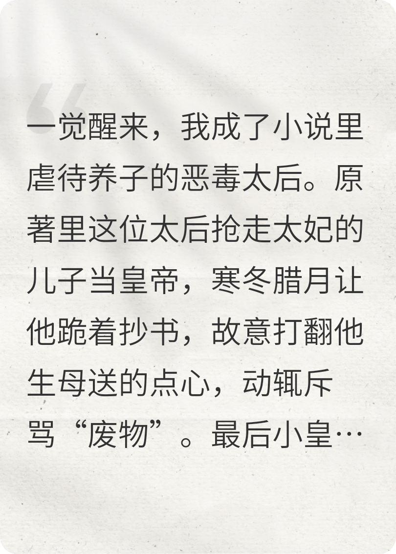 穿成恶毒太后后我靠养崽苟命
