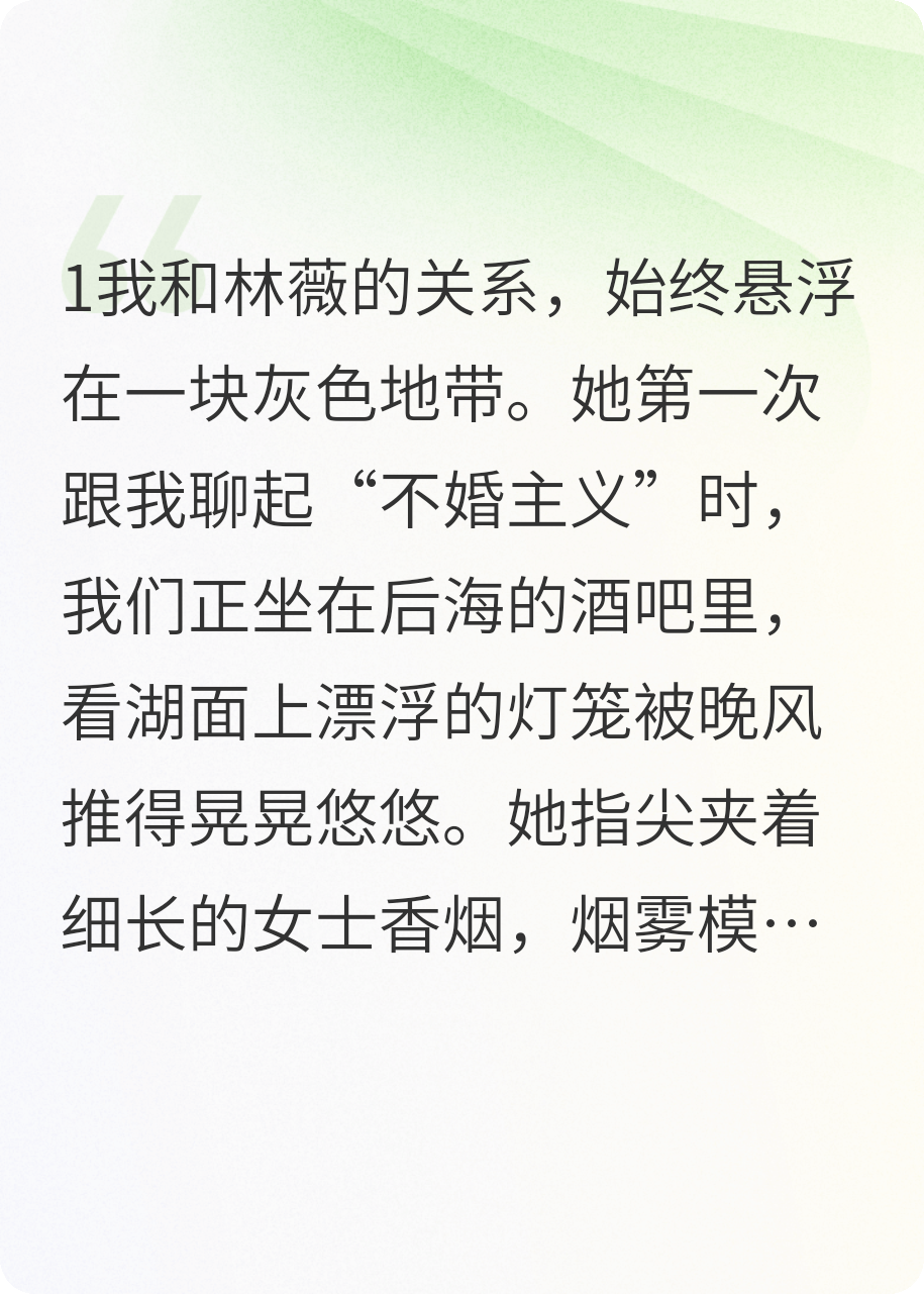 不婚主义的女朋友和白月光领证了