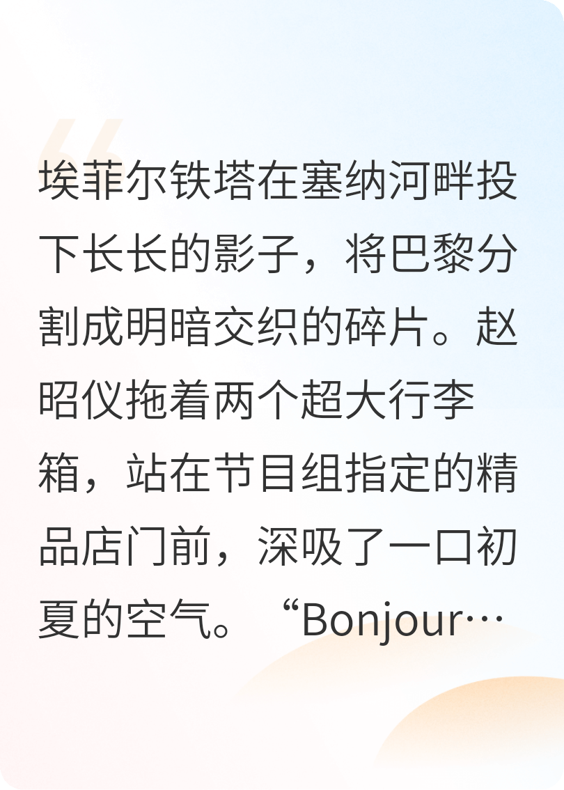 巴黎合伙人（赵昭仪，颜安）友情