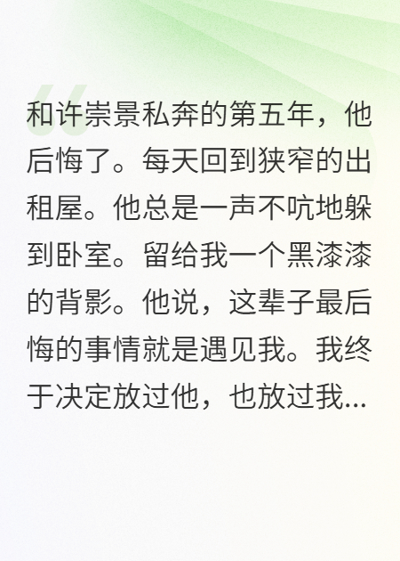 私奔五年，他后悔了要回家