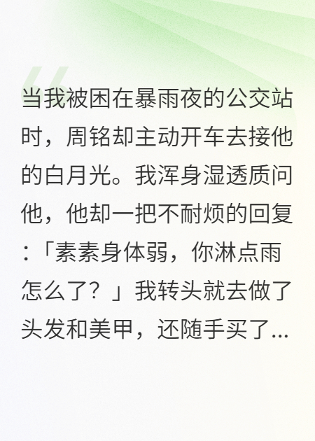 竹马出轨保姆，我转身花光他的钱