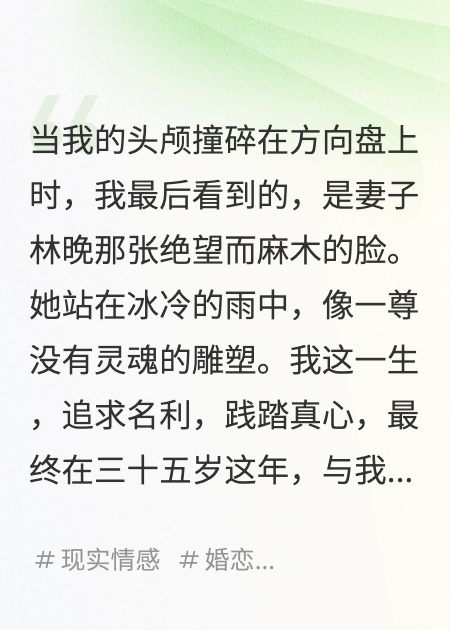 重生新婚夜，我却发现新娘是假的
