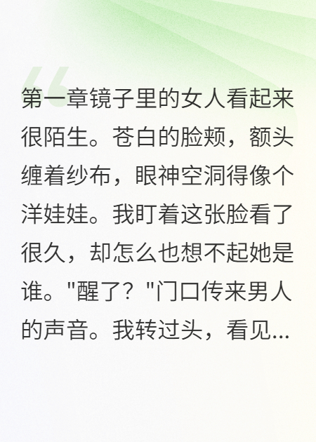 车祸失忆后我重新爱上他