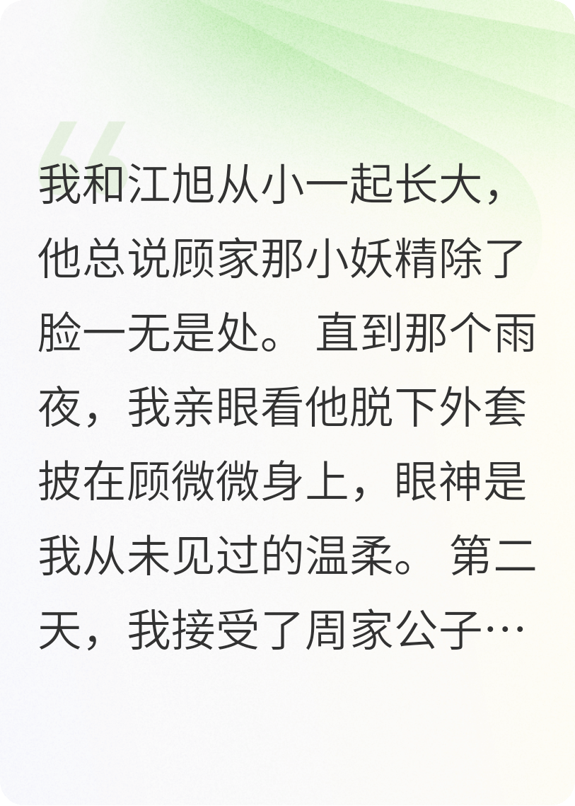 他变心，我转身嫁给他的死对头