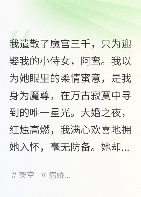我是魔尊，夫人竟是正道派的卧底
