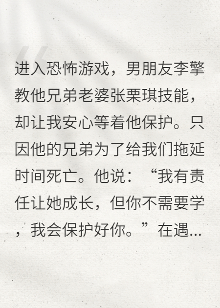恐怖游戏，男朋友用我献祭后疯了