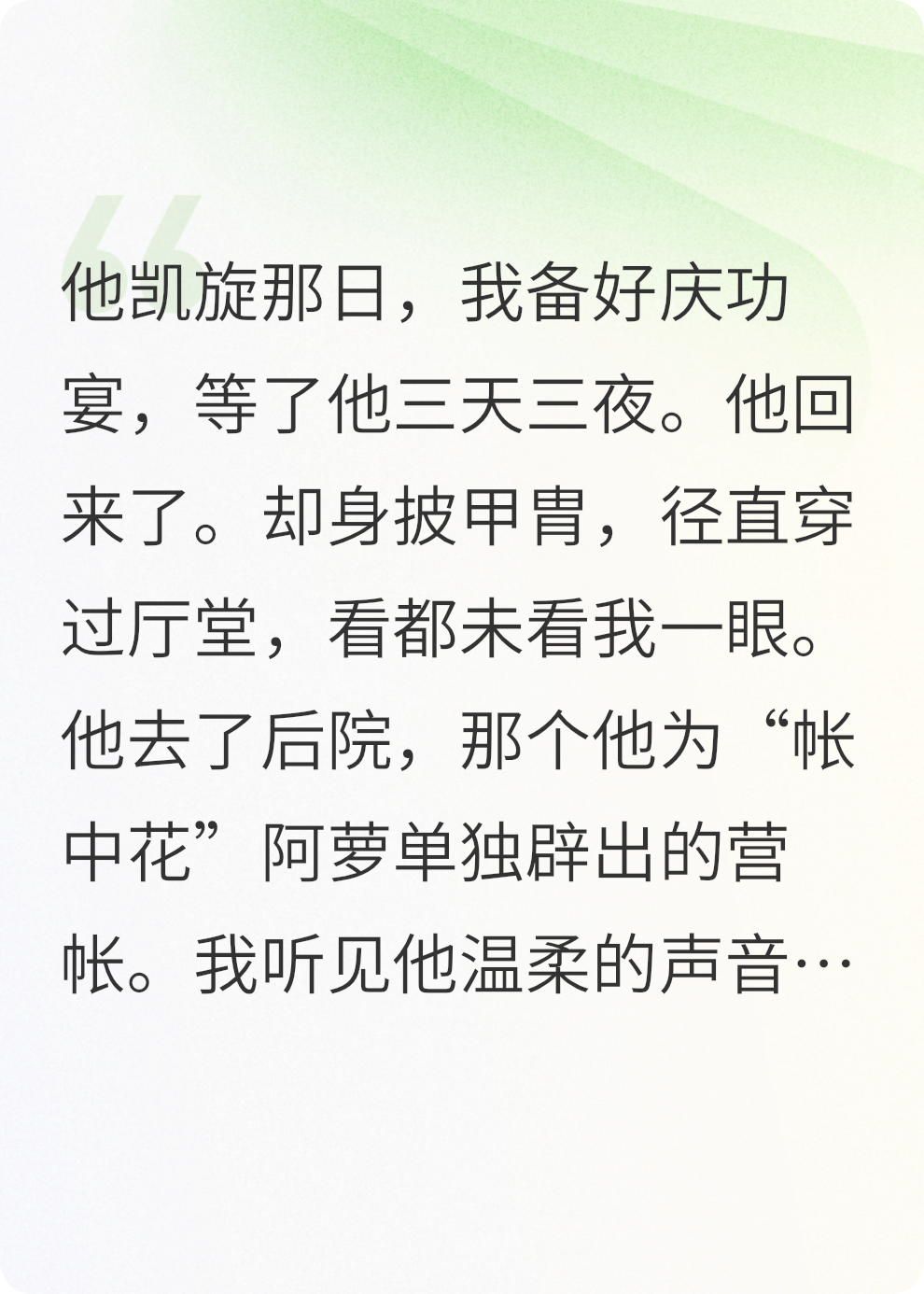 将军独宠帐中花，和离再娶他悔了