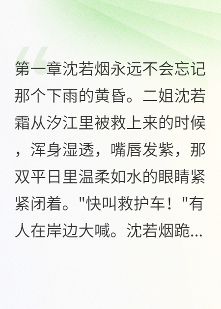 落水惊变：养女的反击
