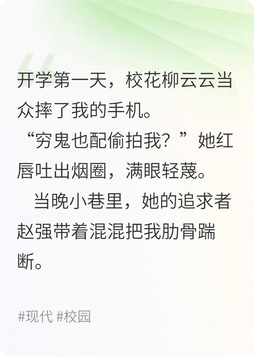 开学日的屈辱