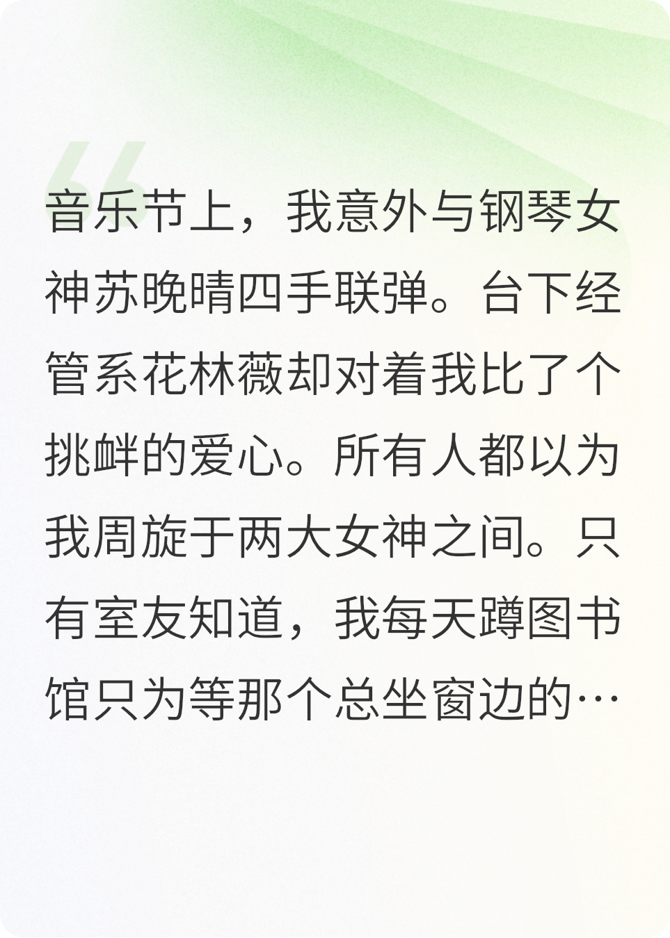 夏日协奏曲：我的心动分成了三份