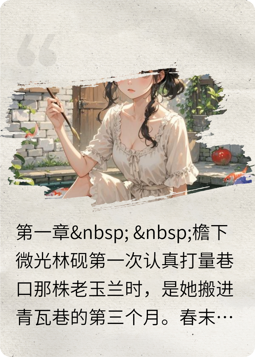 青瓦上的花