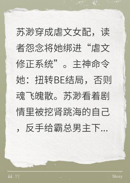 虐文修正？我反手囚禁读者意识