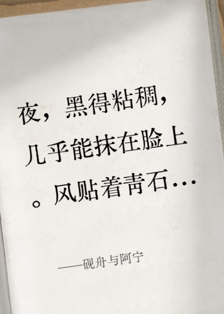 砚舟与阿宁