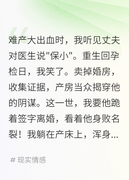 重生后，我让渣夫跪着离婚