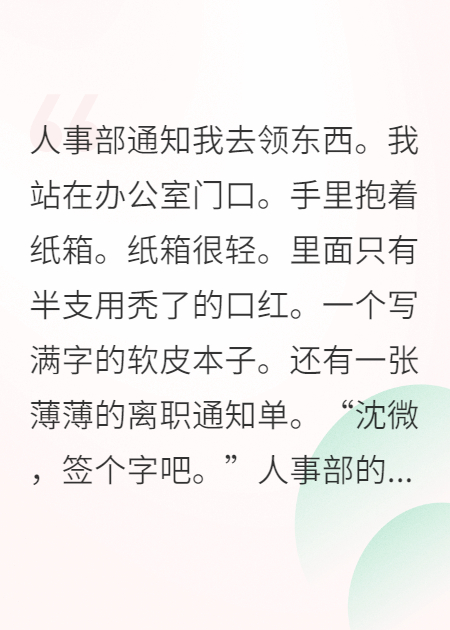 替身生涯：离职金一定要拿足