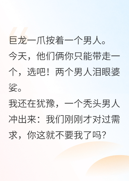 巨龙抓了他们俩