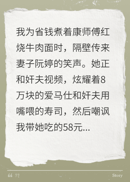 我煮泡面时，老婆正和情夫视频
