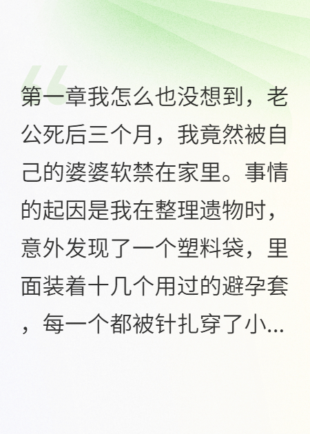 软禁孕妇两月，婆婆万万没想到