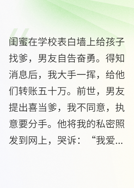 男友非要给闺蜜的孩子当爹