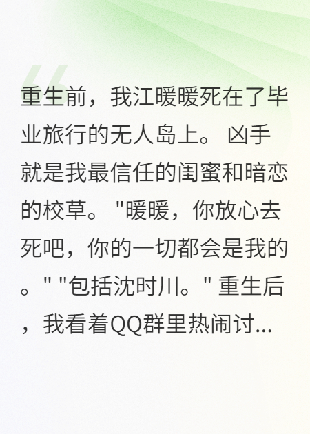 重生后我拒绝无人岛毕业旅行