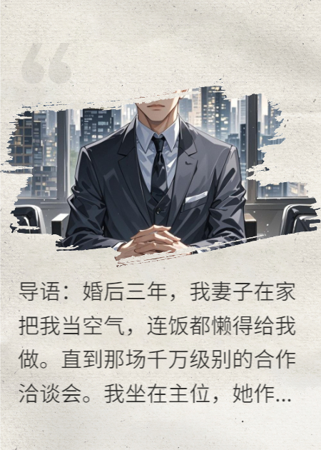前妻带娃，对我装不熟？