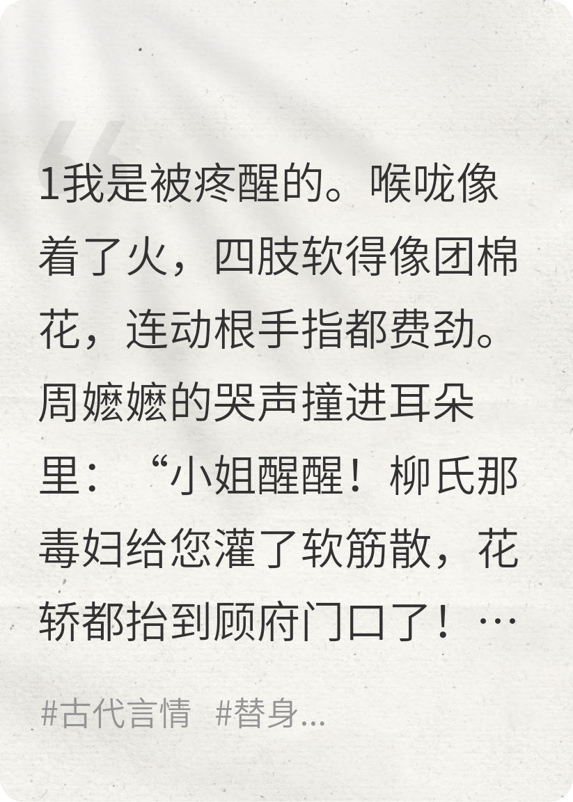 替嫁庶女：阎王少主的复仇局