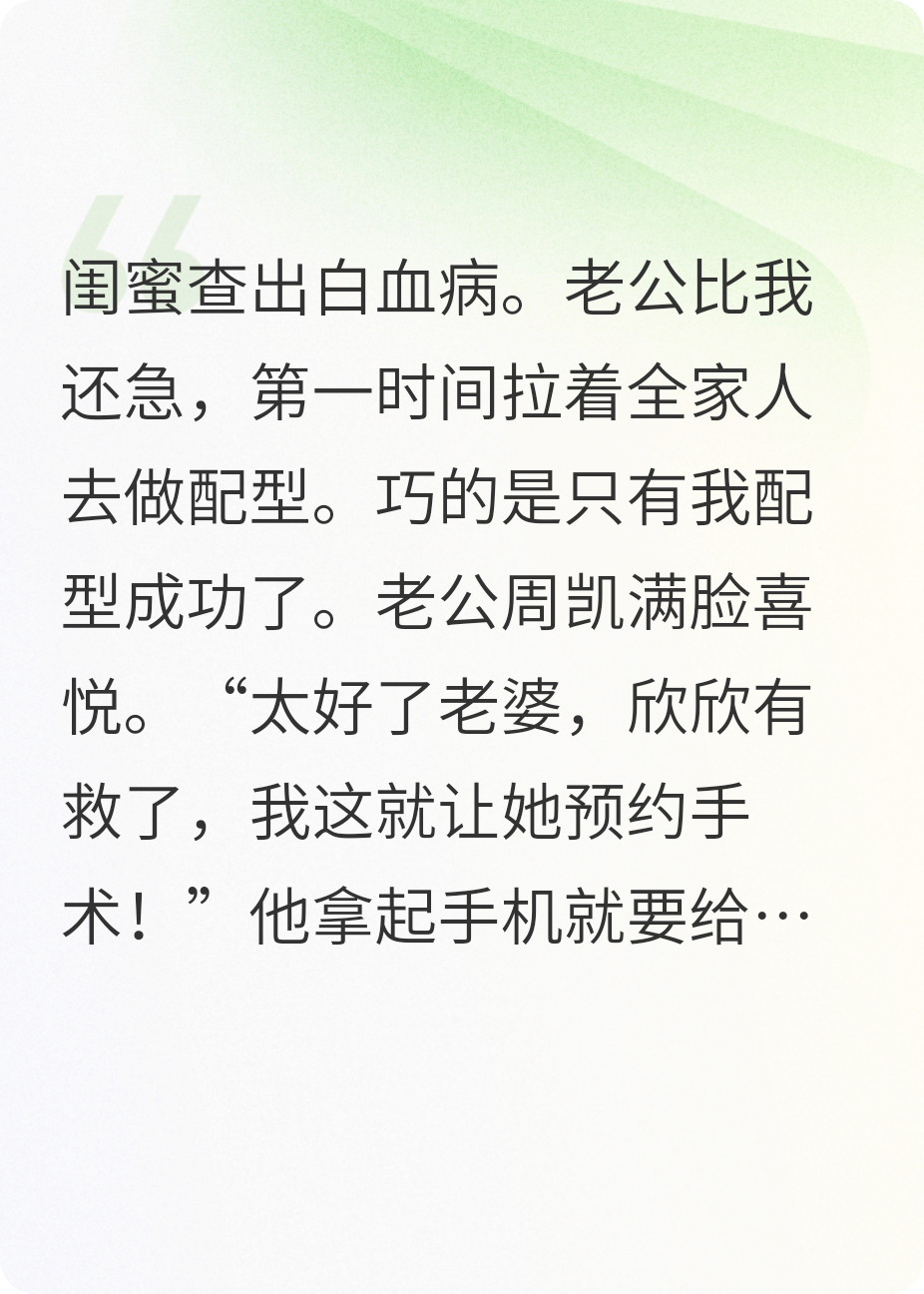 闺蜜查出白血病老公逼我捐骨髓