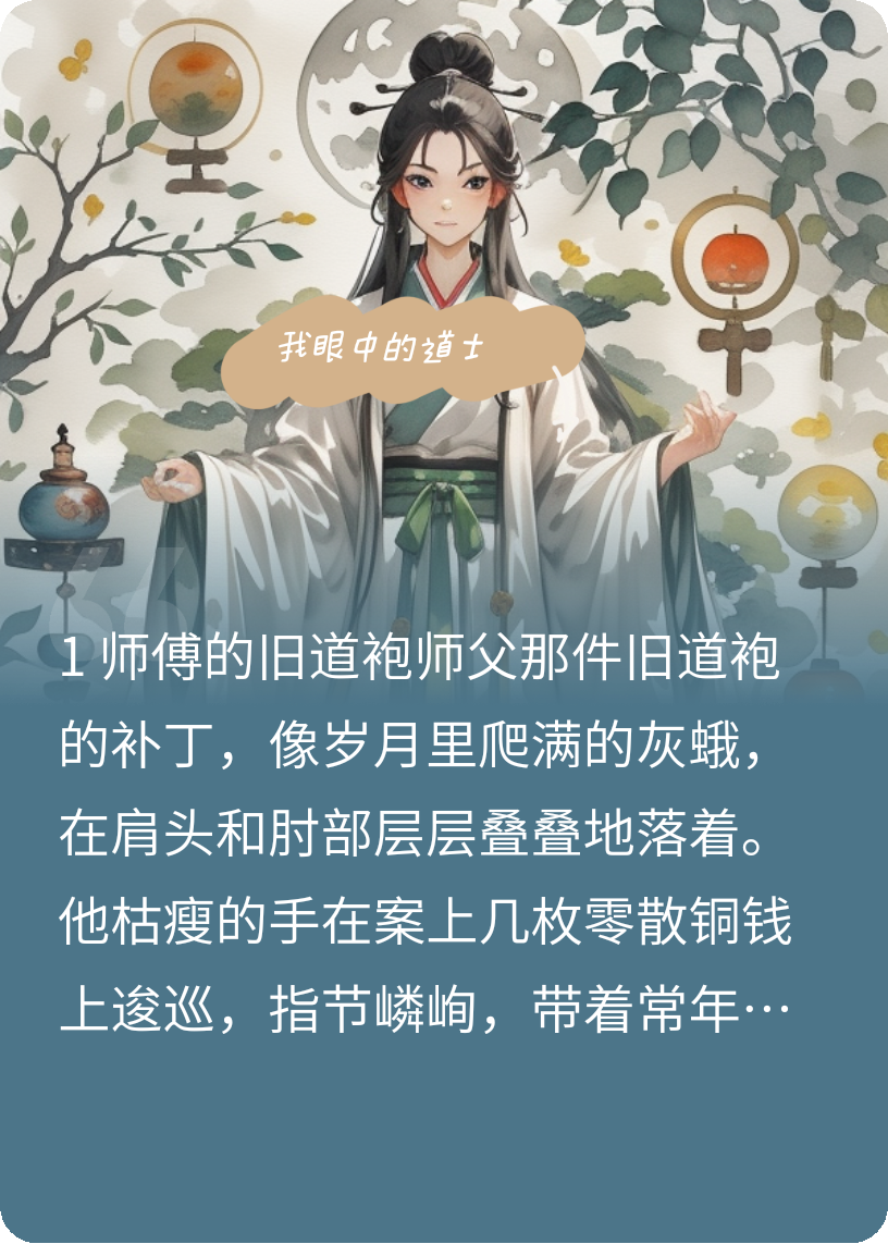 我眼中的道士