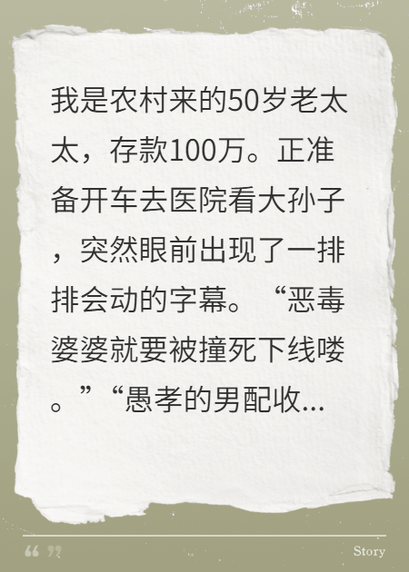 早死的怨种婆婆觉醒了