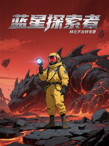 蓝星探索者