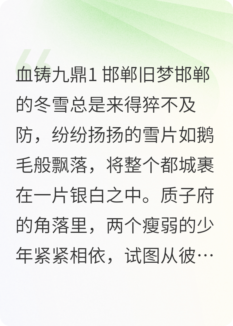 血铸九鼎