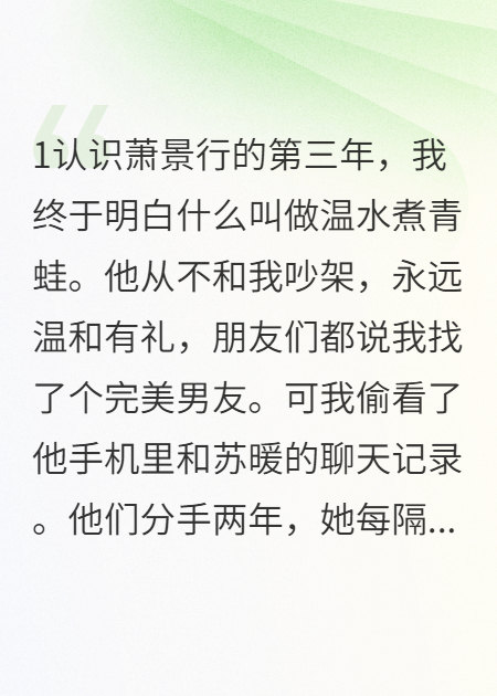 他的温柔从来不属于我