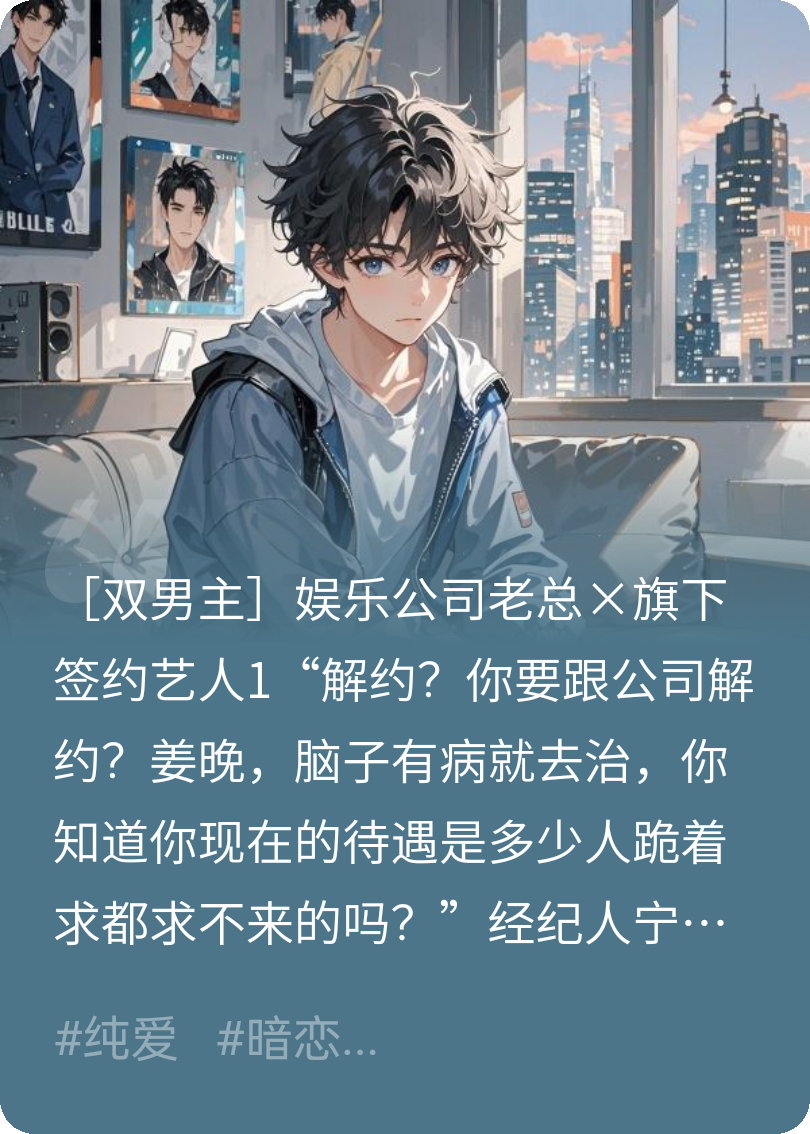 当我提解约后，他急了