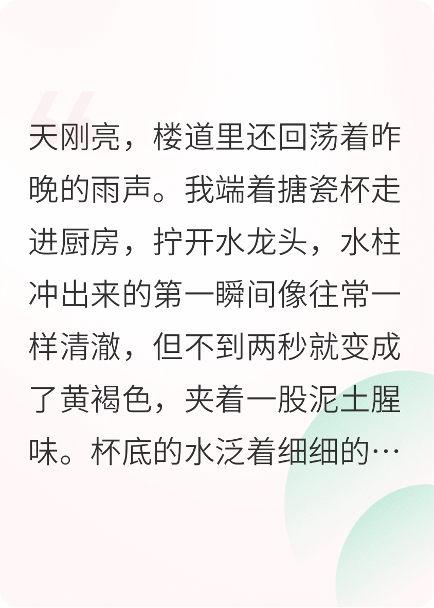 水尽余生