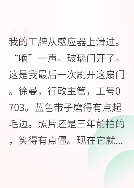 公司倒闭，才知保洁是总裁