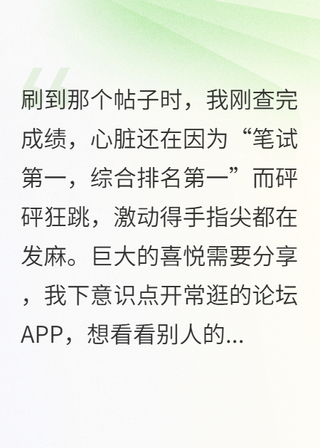 刷到那个帖子时，我刚查完成绩