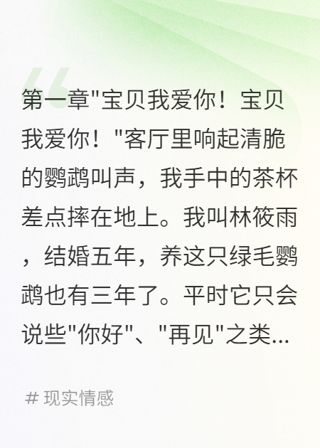 鹦鹉学会肉麻话我发现老公养小三