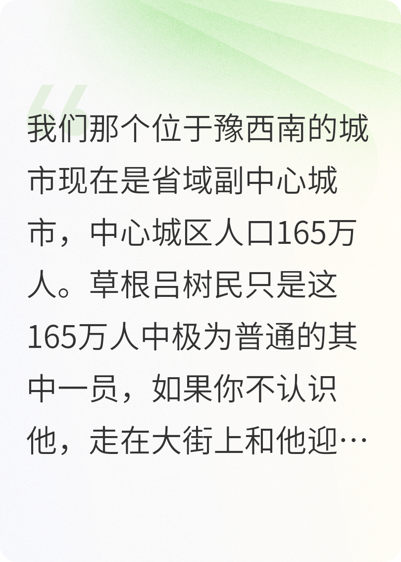 草根吕树民的蹉跎岁月