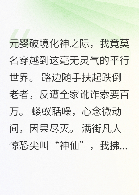 尔等蝼蚁，也配审判本尊？